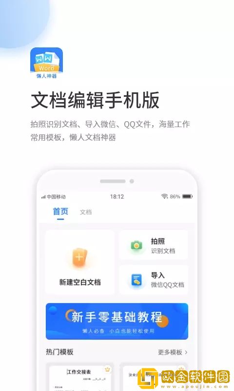晶凌文档编辑