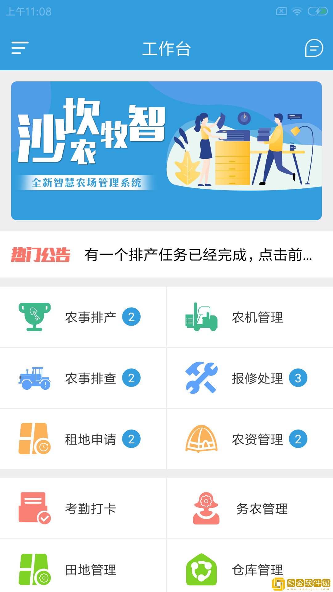 沙坎农牧智农场管理