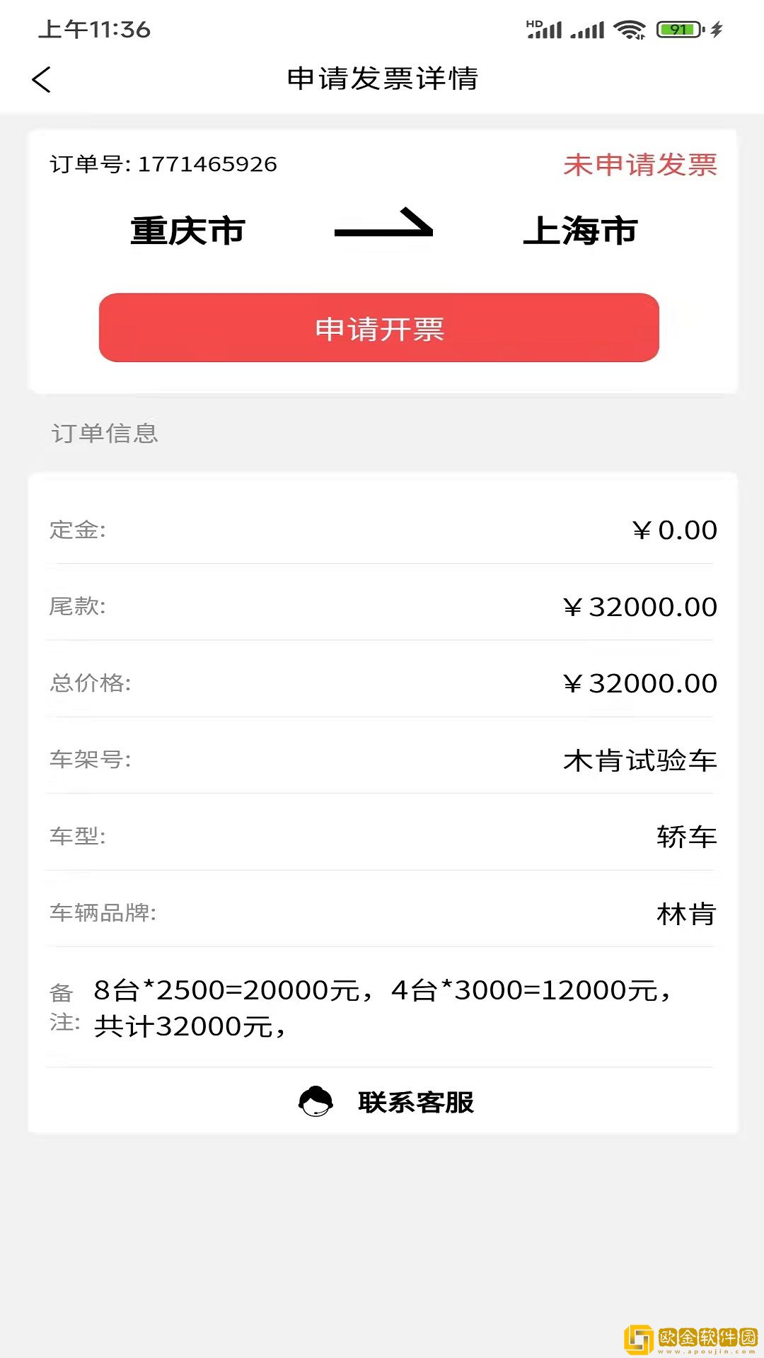 沪闪运车