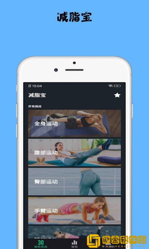 减脂宝