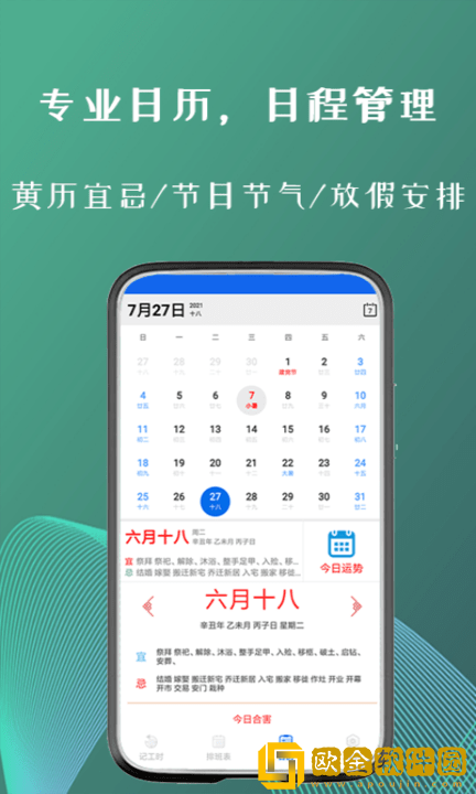 叮叮倒班助手