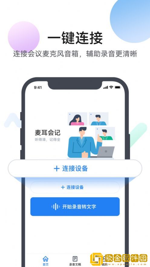 麦耳会记