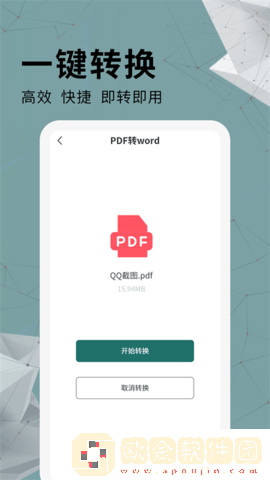 通用PDF转换器