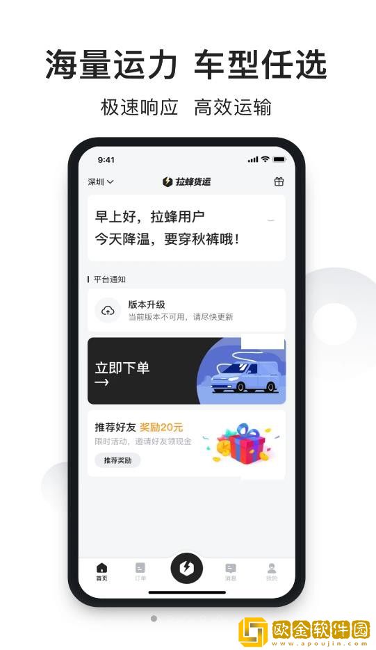 拉蜂货运