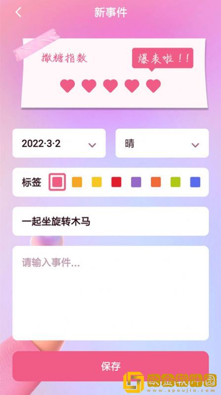 恋爱树洞