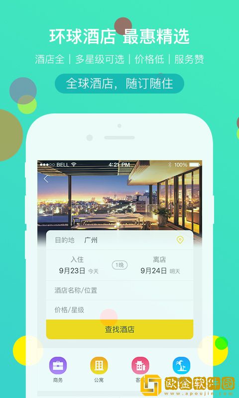 广之旅易起行