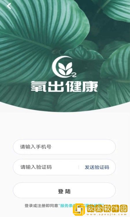 氧出健康
