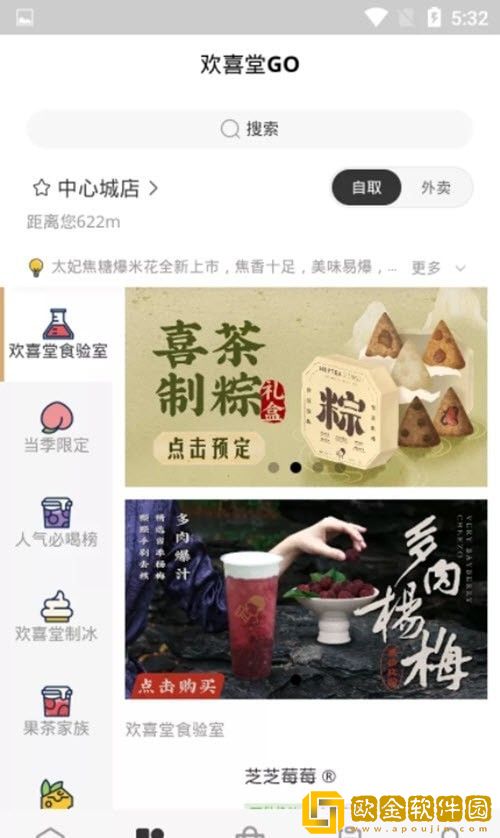 欢喜堂都爱玩
