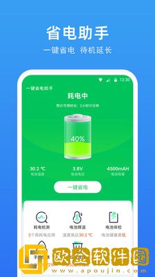 一键省电助手