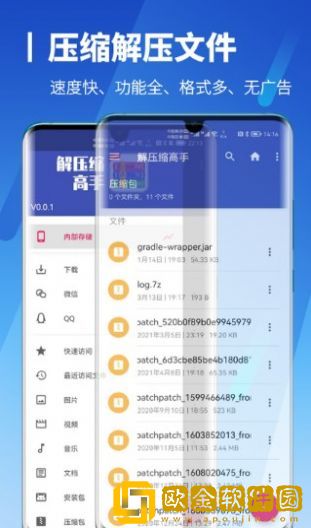解压缩高手