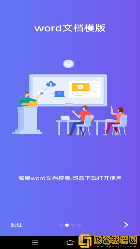 Word文字处理