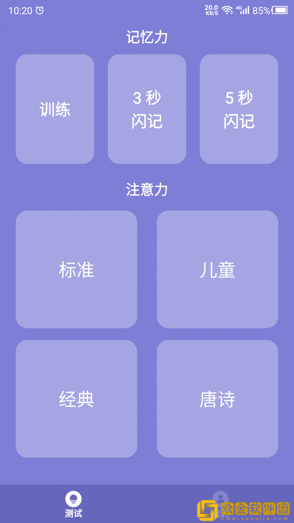记忆力训练营