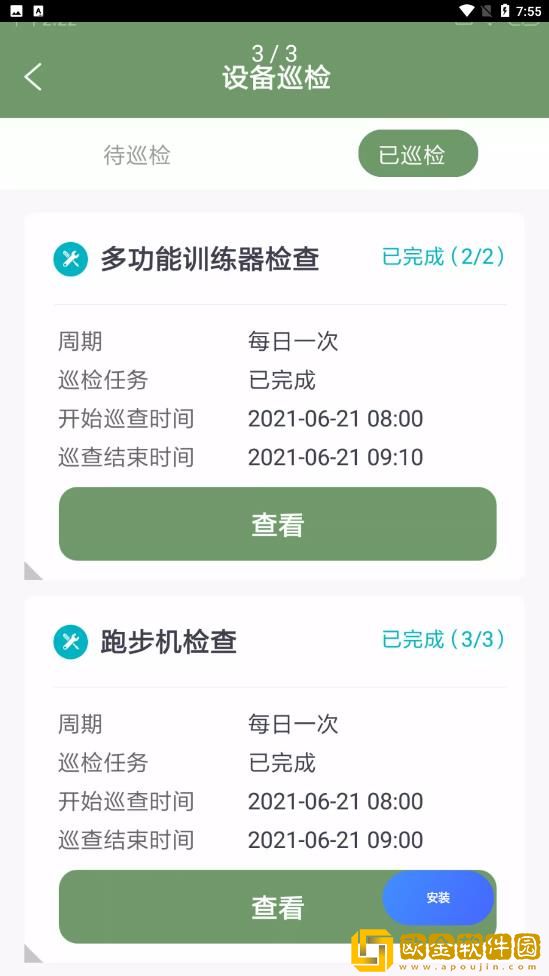 猩谦维保助手
