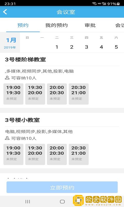欧洁快捷办公
