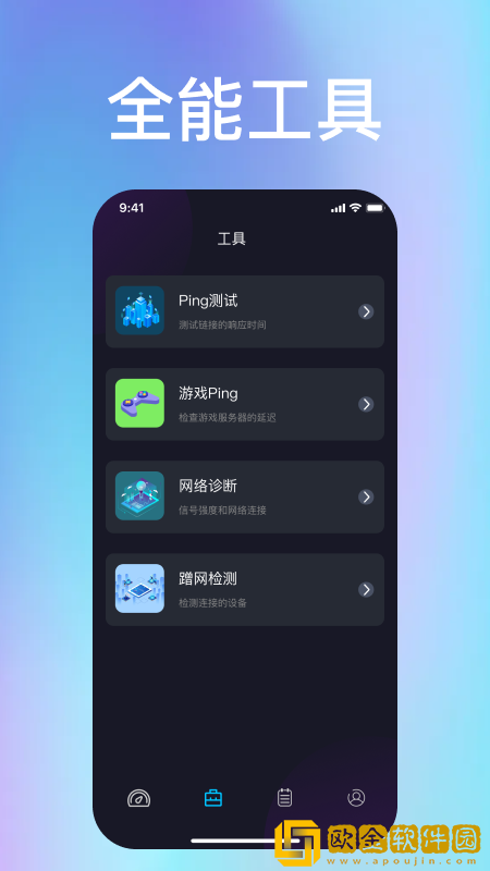 手机测速