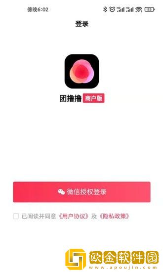 团撸撸商家版