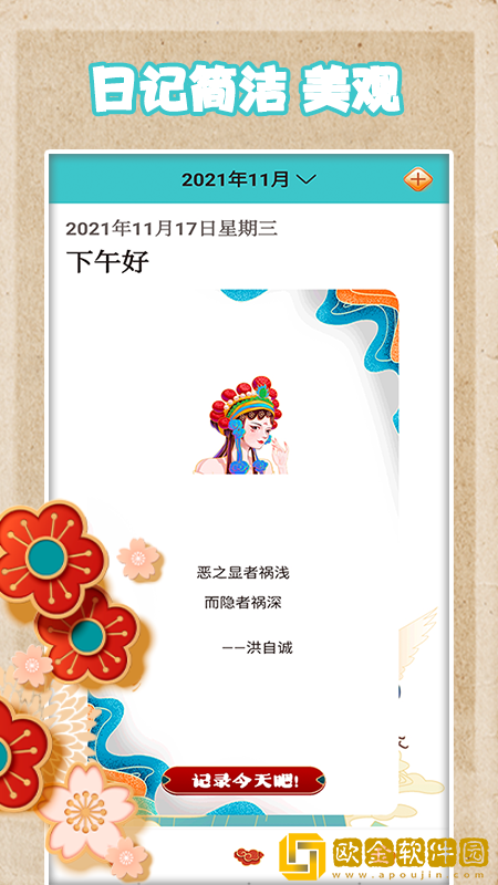 手账日记生活记录