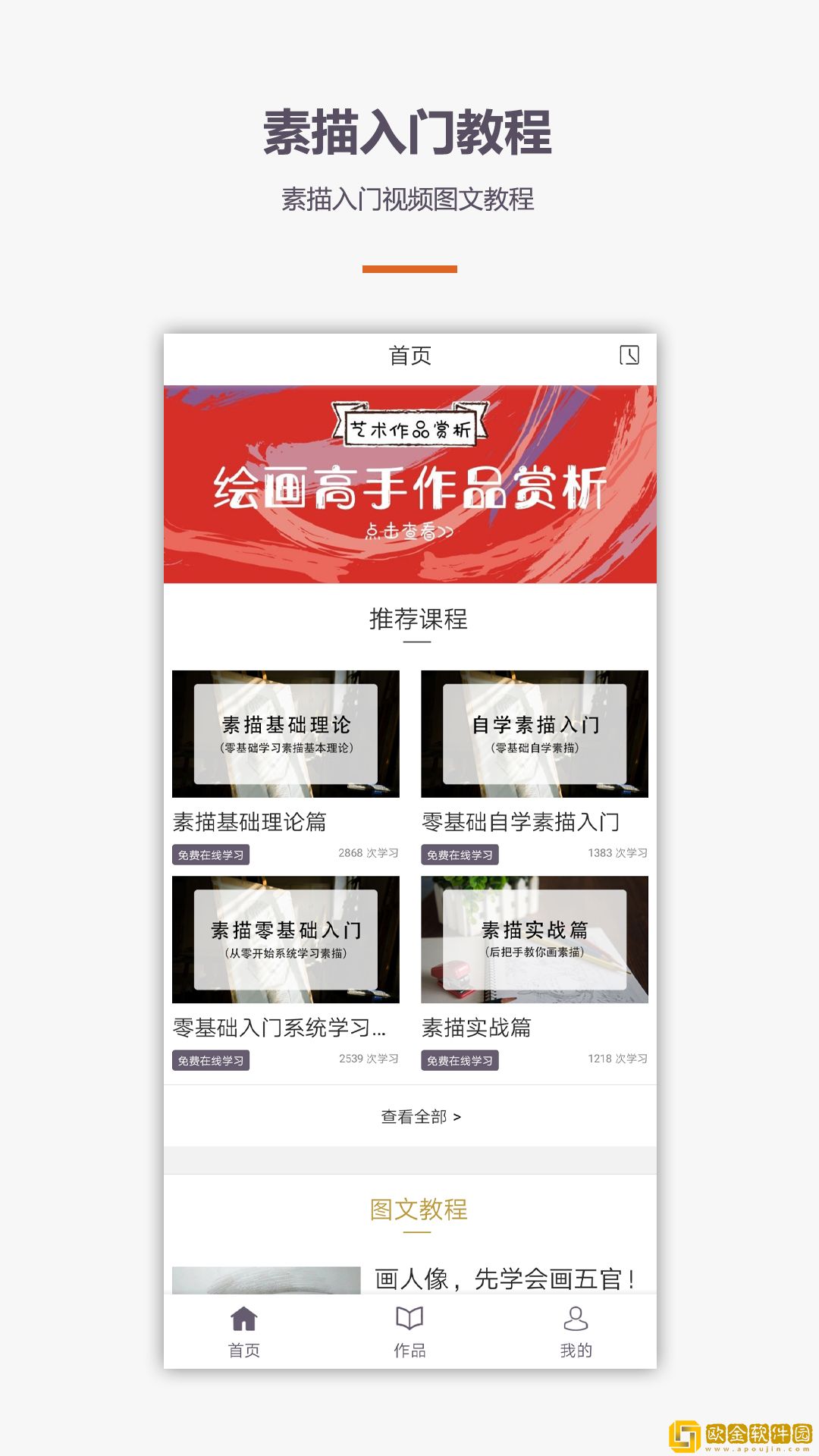 素描入门教程