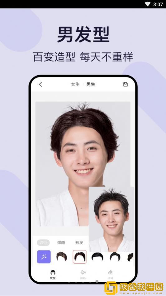 发型模拟虚拟造型