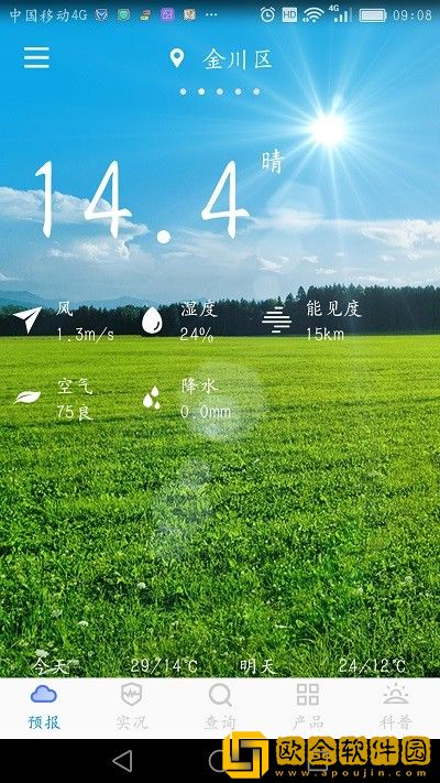金昌天气预报