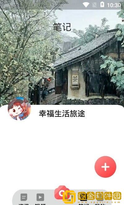 幸福生活旅途