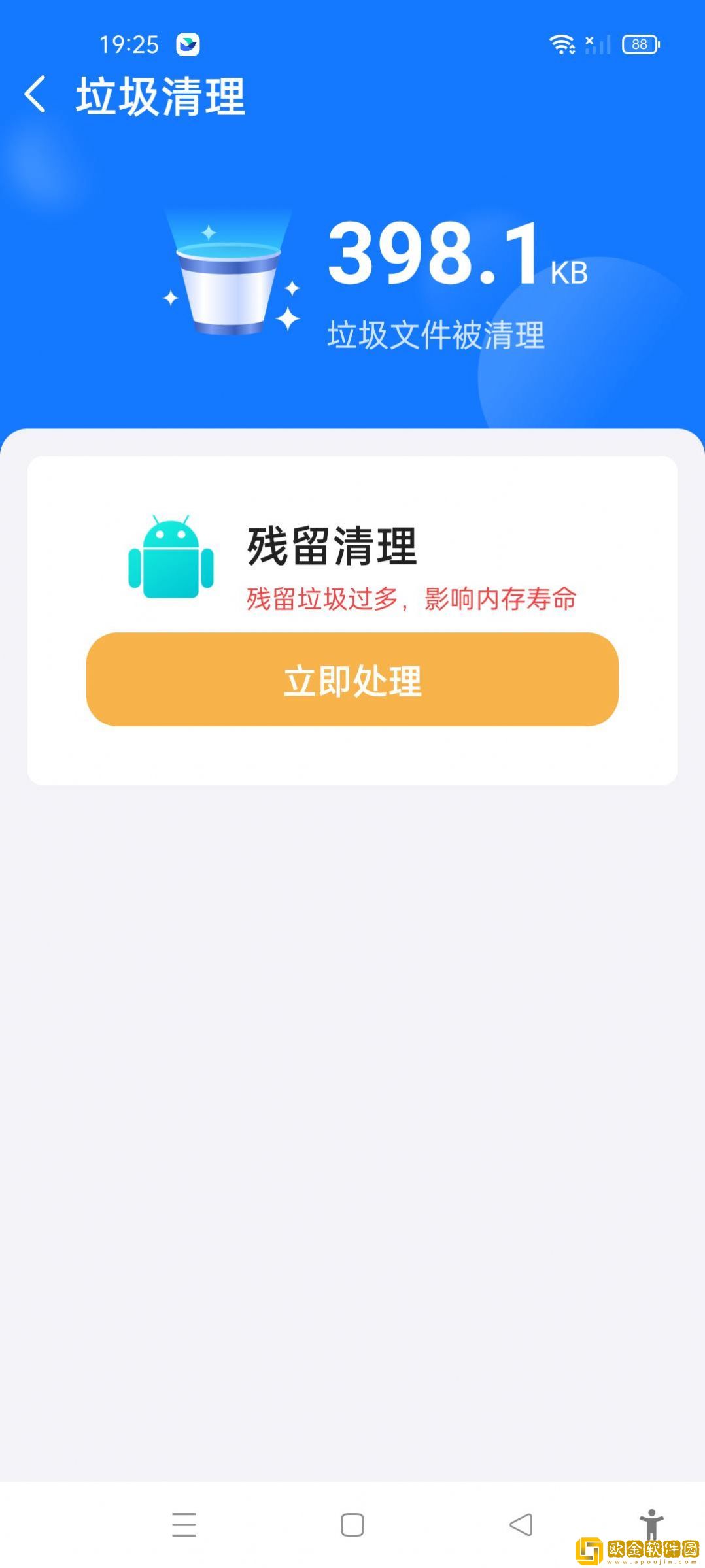 满分手机清理