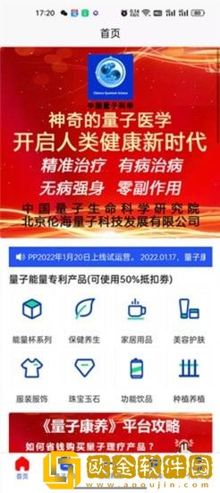 量子康养