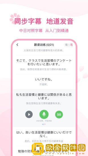 可可日语