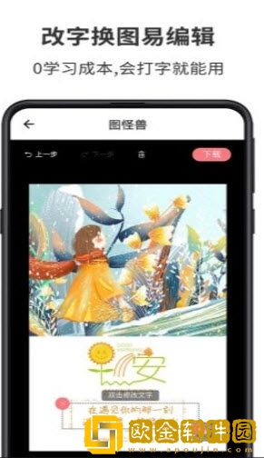 图怪兽壁纸制作