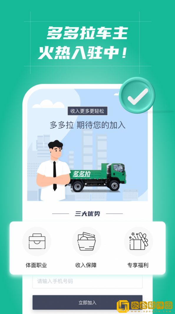 多多拉车主
