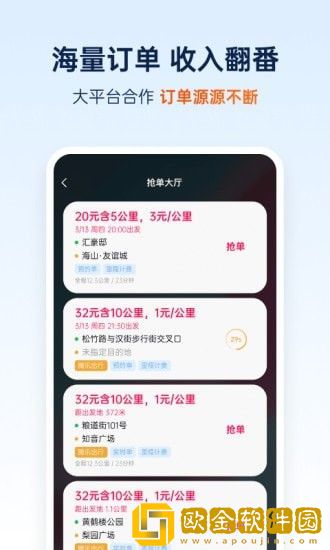 和骏出行