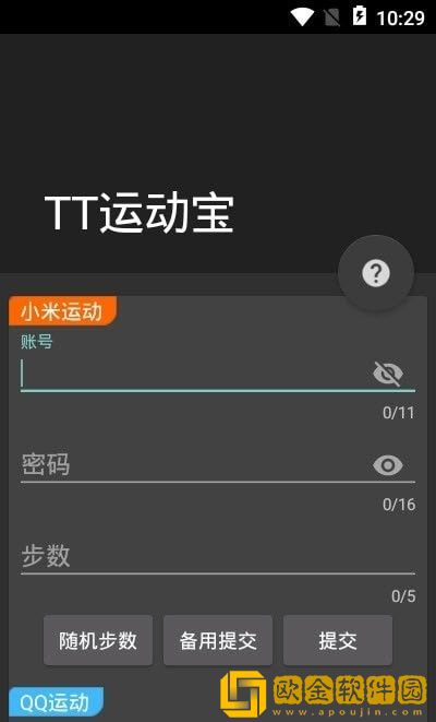 TT运动宝