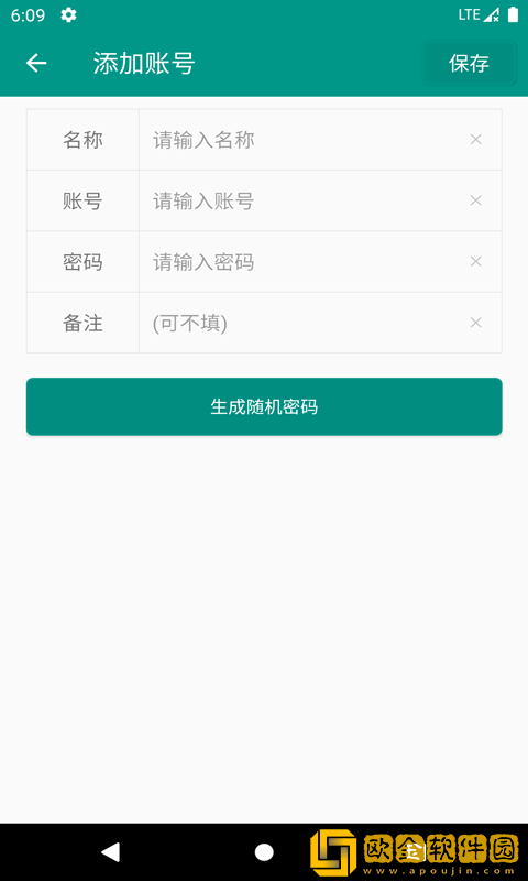 易用账号管理
