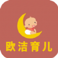 欧洁育儿知识