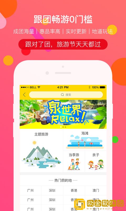 广之旅易起行
