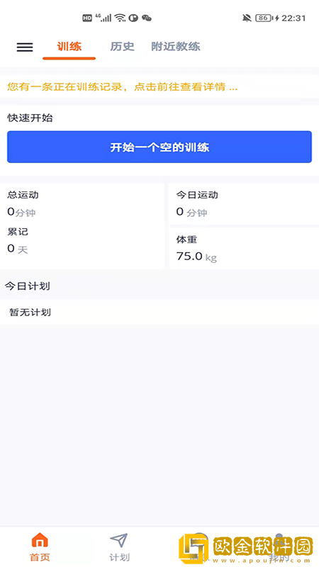 安得米健身