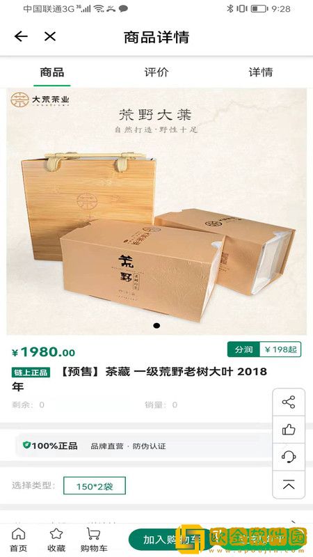 链白茶购物