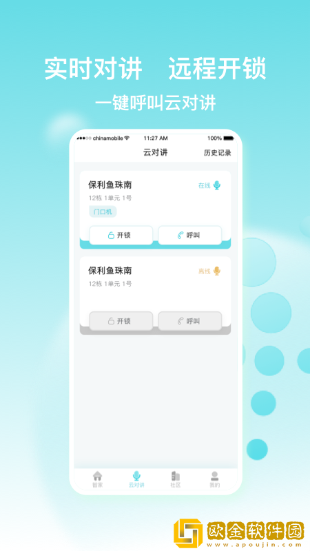 广保智慧家