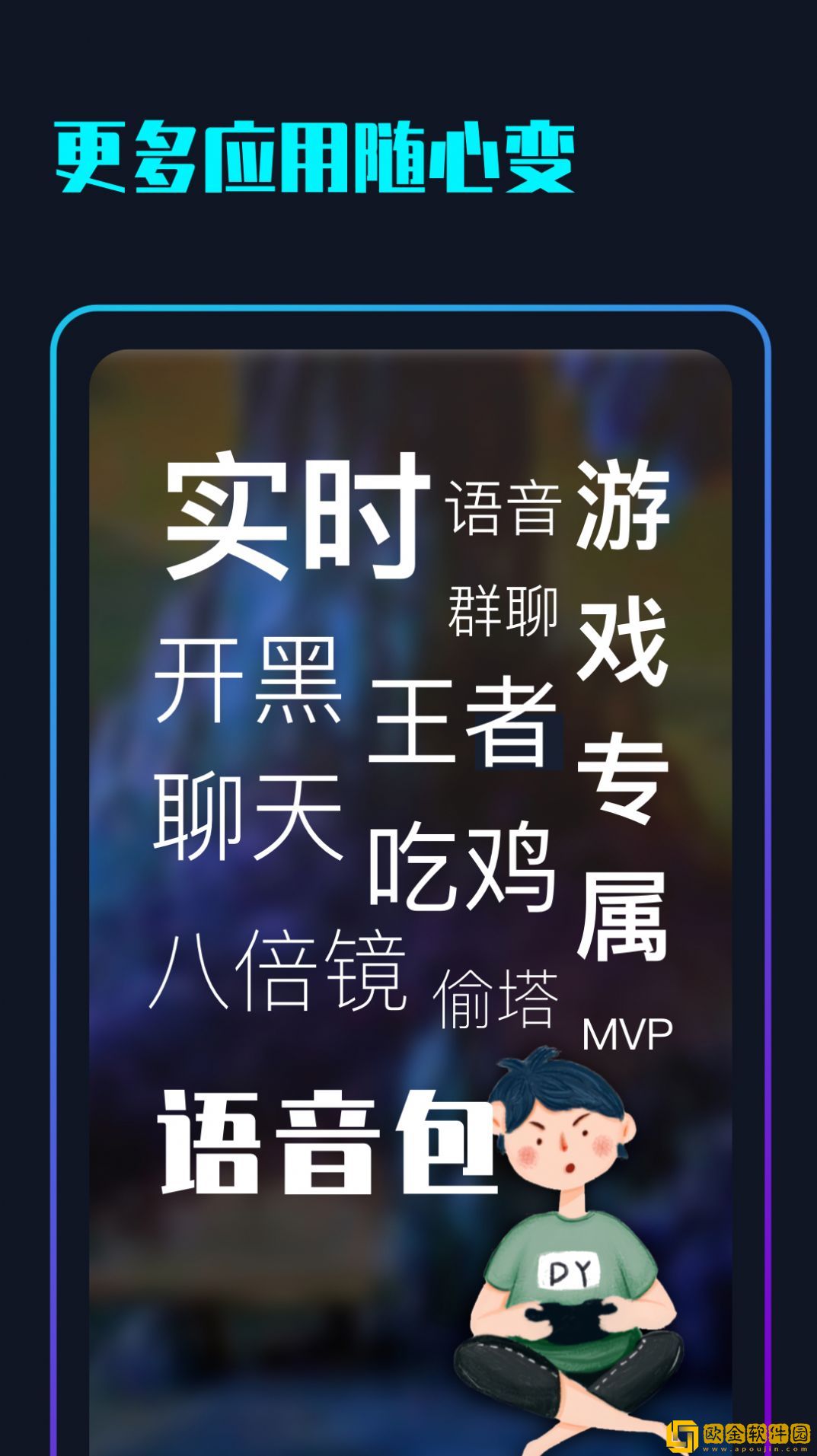 随变变声器