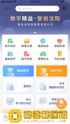 橙未来pro