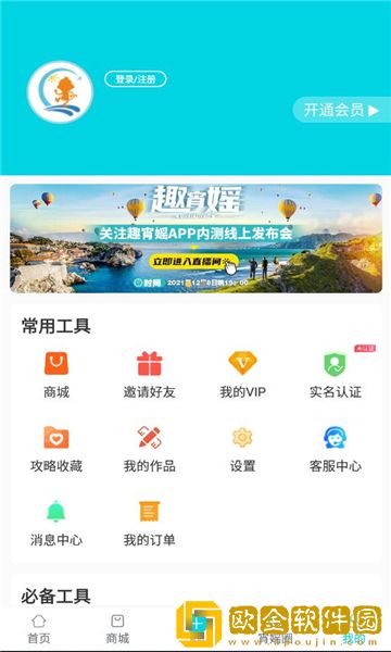 趣宵媱旅游出行
