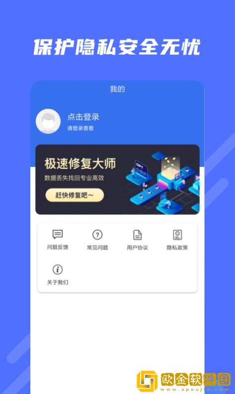 极速修复大师