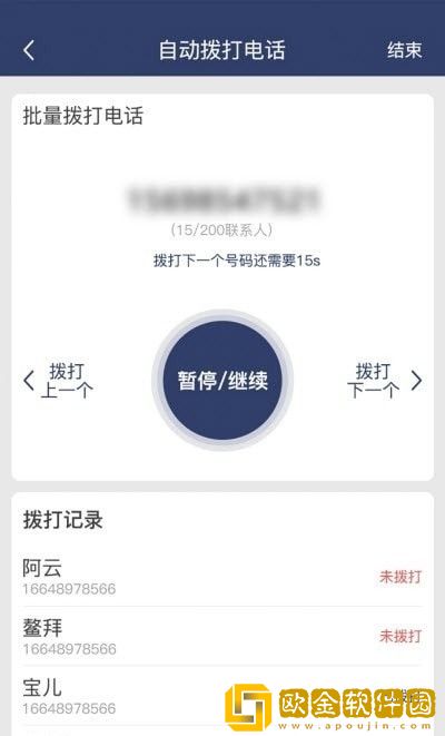 隐藏电话助手