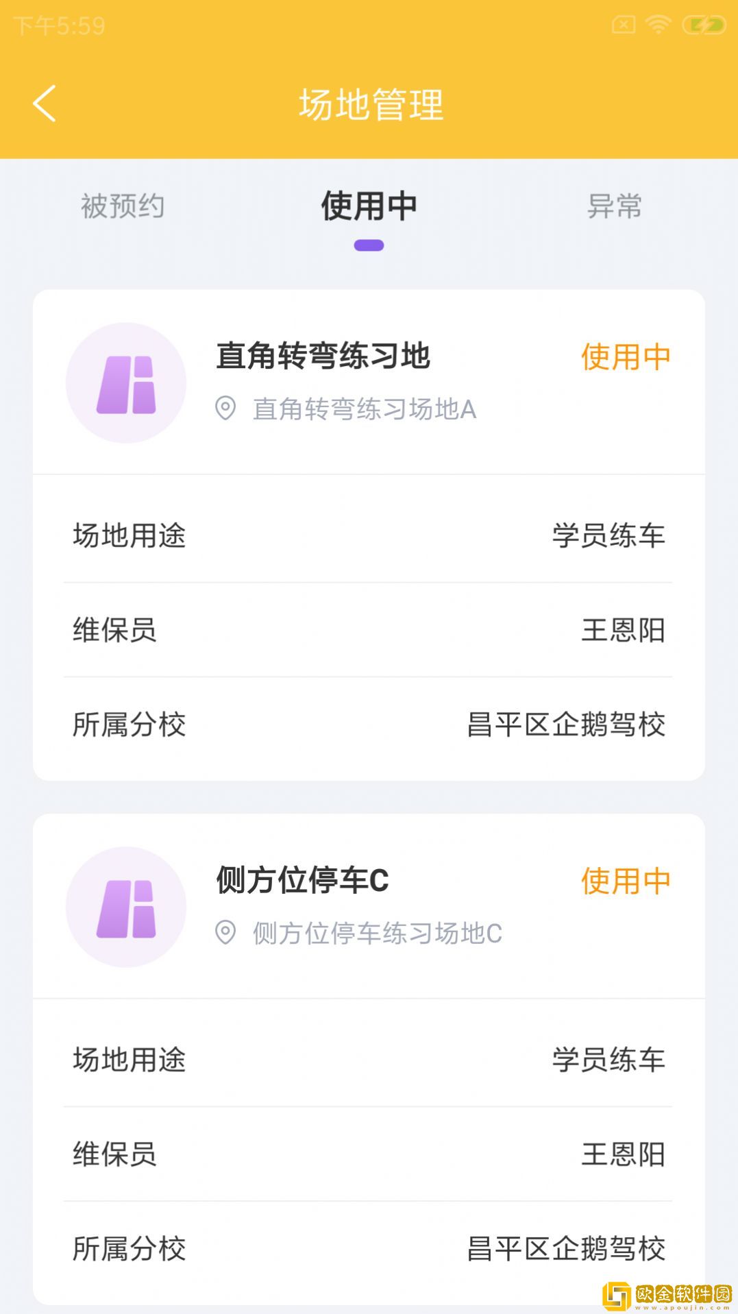 板驹慧驿驾
