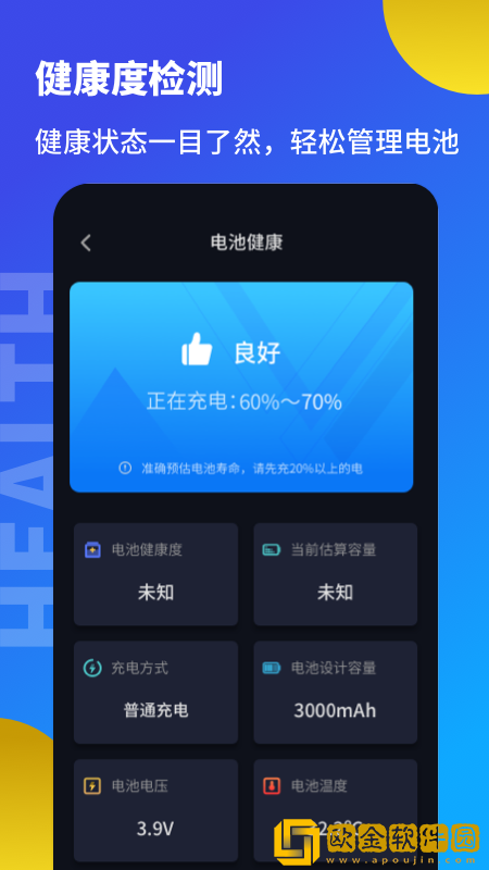 手机电池优化检测