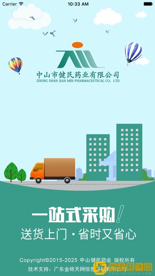 中山健民药业