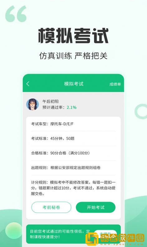 番茄驾考