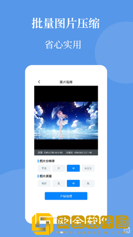 图片压缩帮