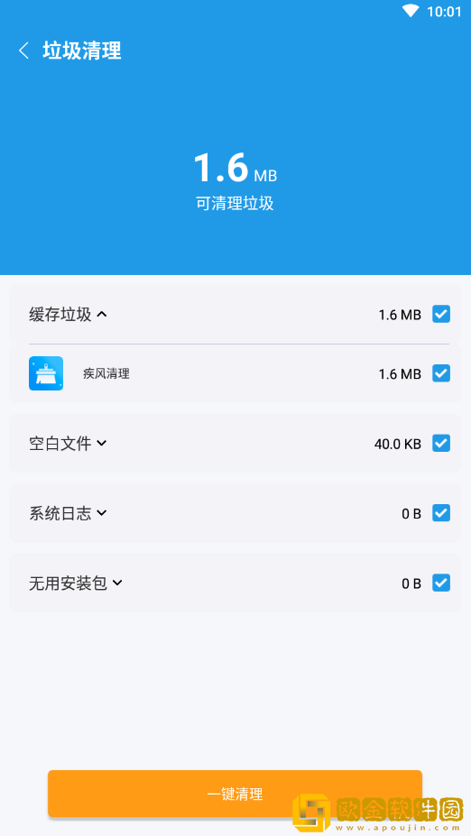 必胜超强清理