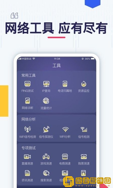 极速测网速